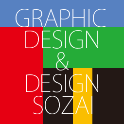 GRAPHIC DESIGN＆DESIGN SOZAI